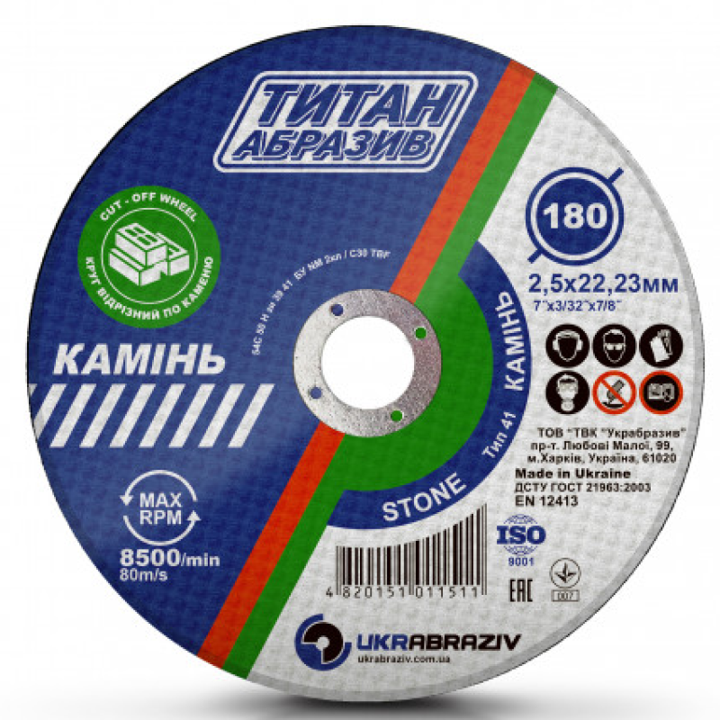 Диск Титан абразивний відрізний по каменю 180х2.5х22,23