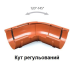 Кут довільний / регульований BRYZA 125 Білий (RAL 9010)