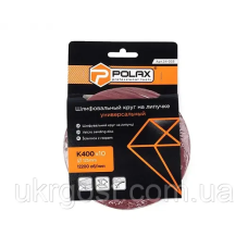 Шліфувальне коло Polax К400 125 мм