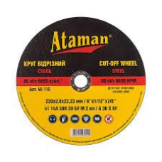 Круг відрізний Ataman 125