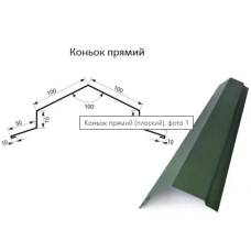 Планка коньок покрівельний