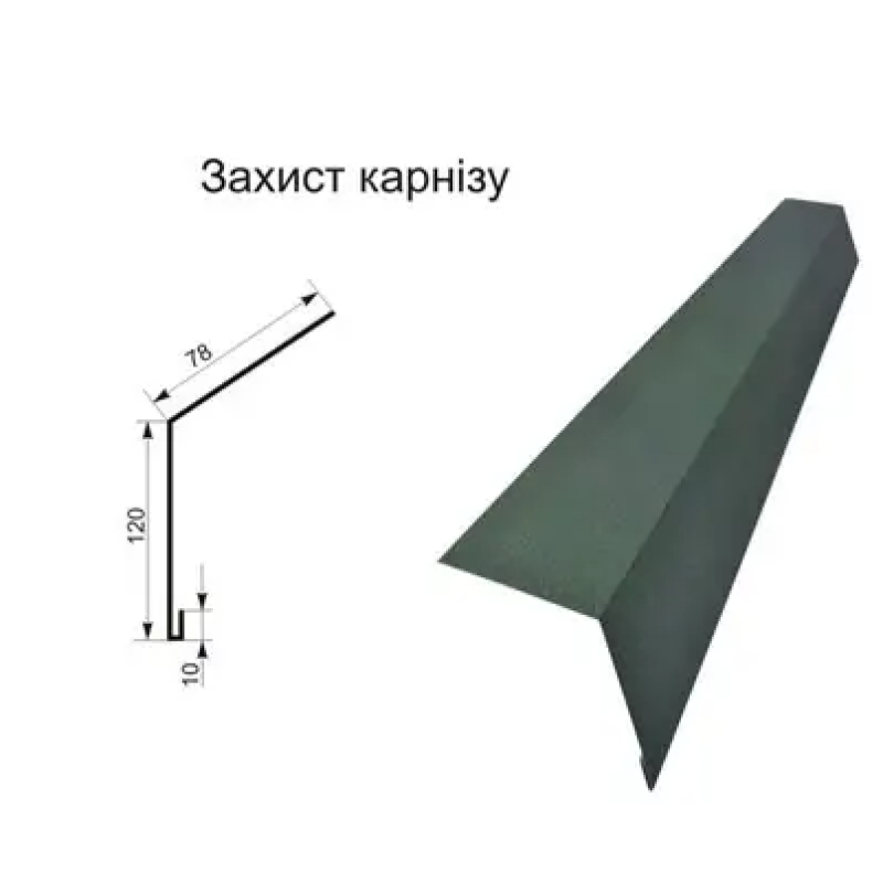 Карнизна планка покрівельна (Капальник)